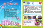 幼儿园招生