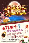 浓情中秋