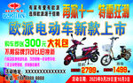 欧派电动车