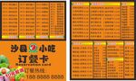 沙县小吃