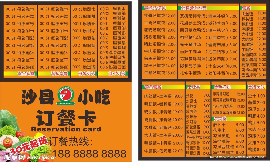 沙县小吃