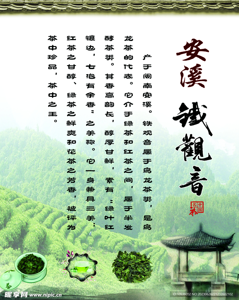 铁观音