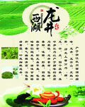 龙井