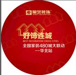 装饰装修