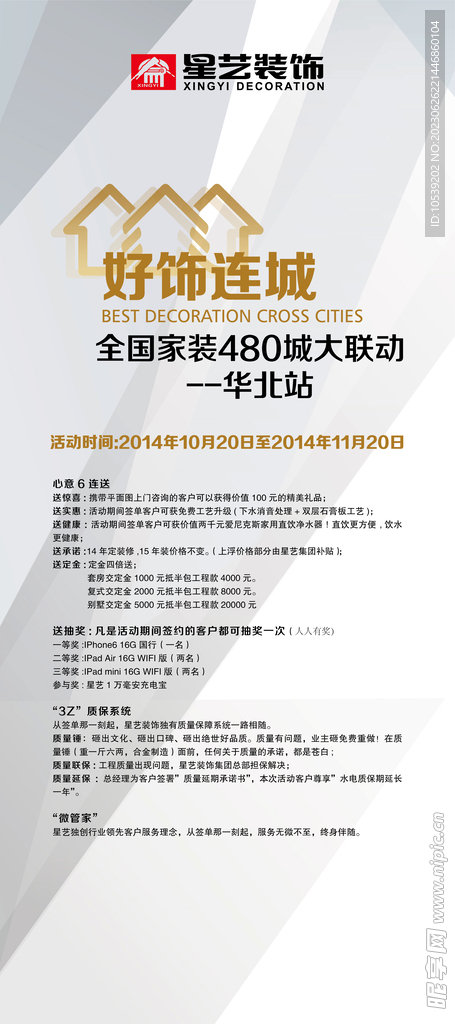 装饰装修