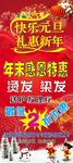 快乐元旦