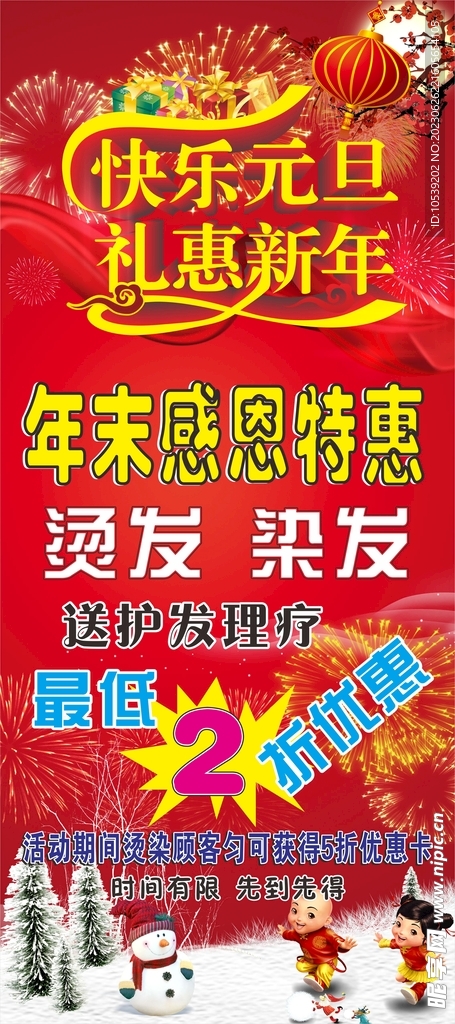 快乐元旦