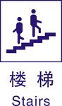 楼梯