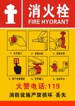 消火栓