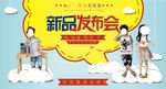 童装海报