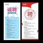 诚聘