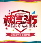 诚信315
