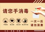 手消毒