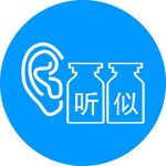 听似