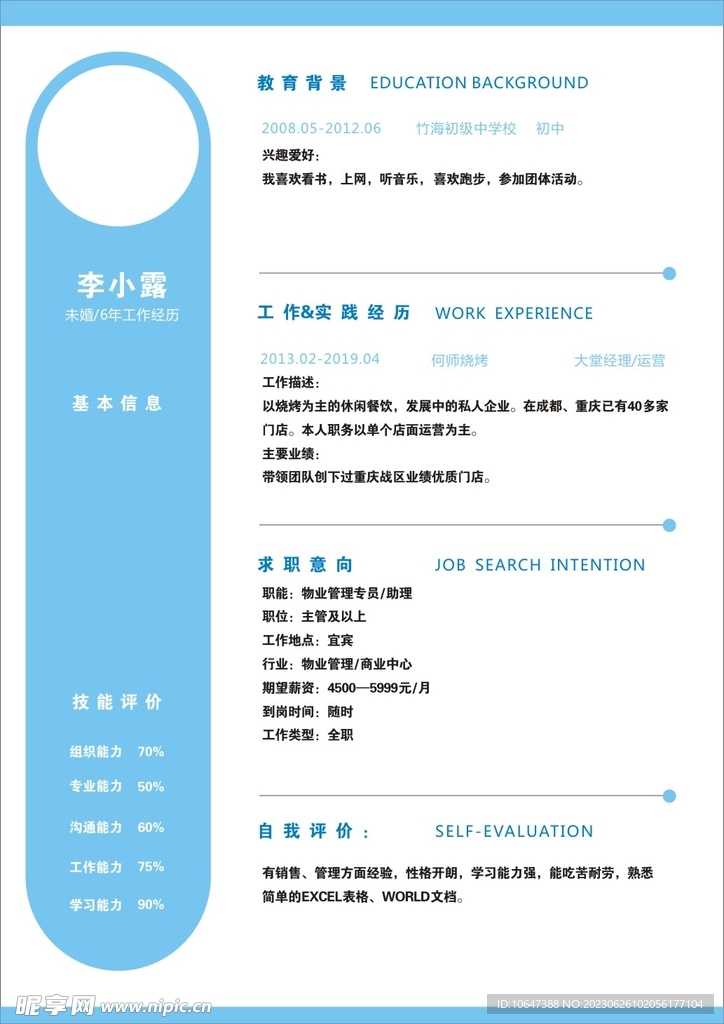 个人简历