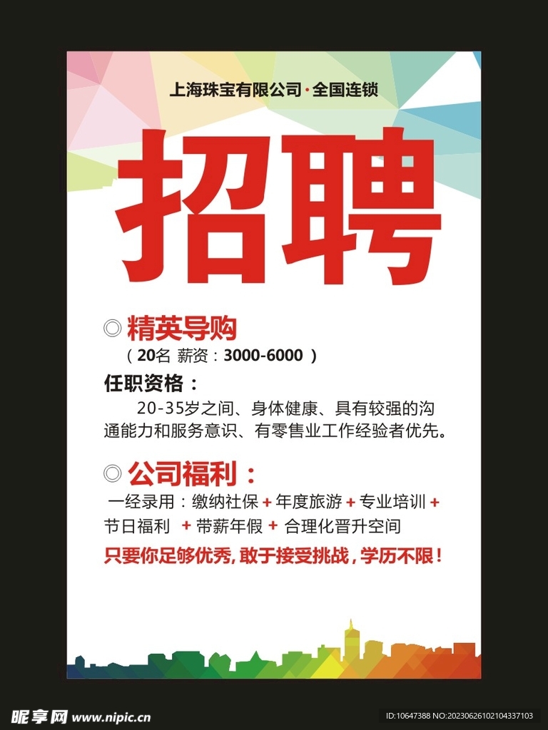 招聘