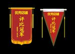 锦旗