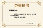 荣誉证书