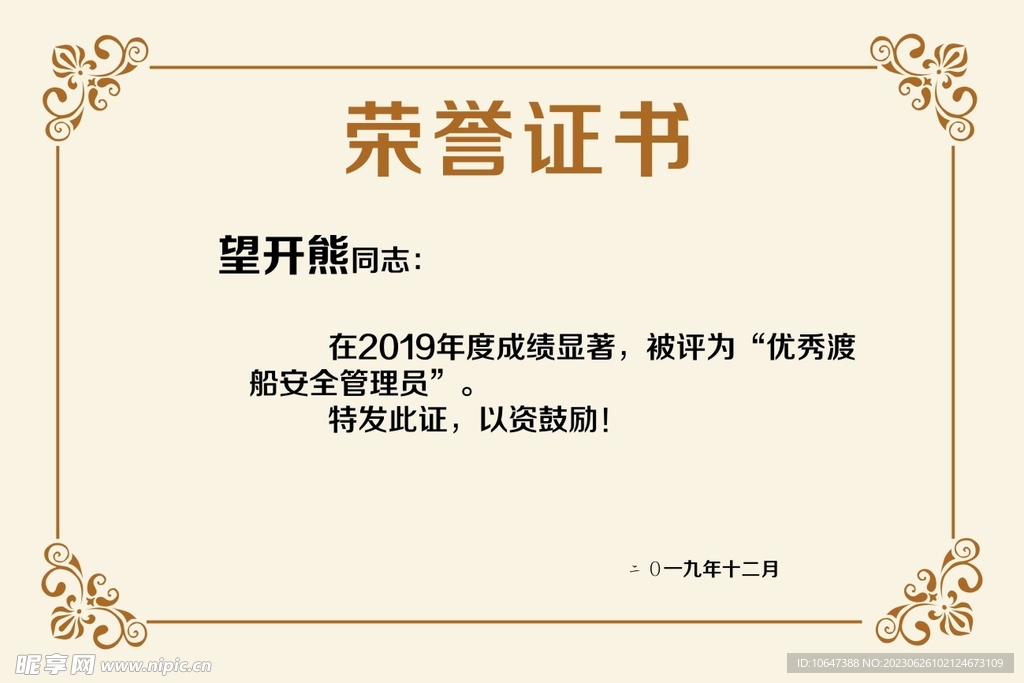 荣誉证书