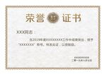 荣誉证书