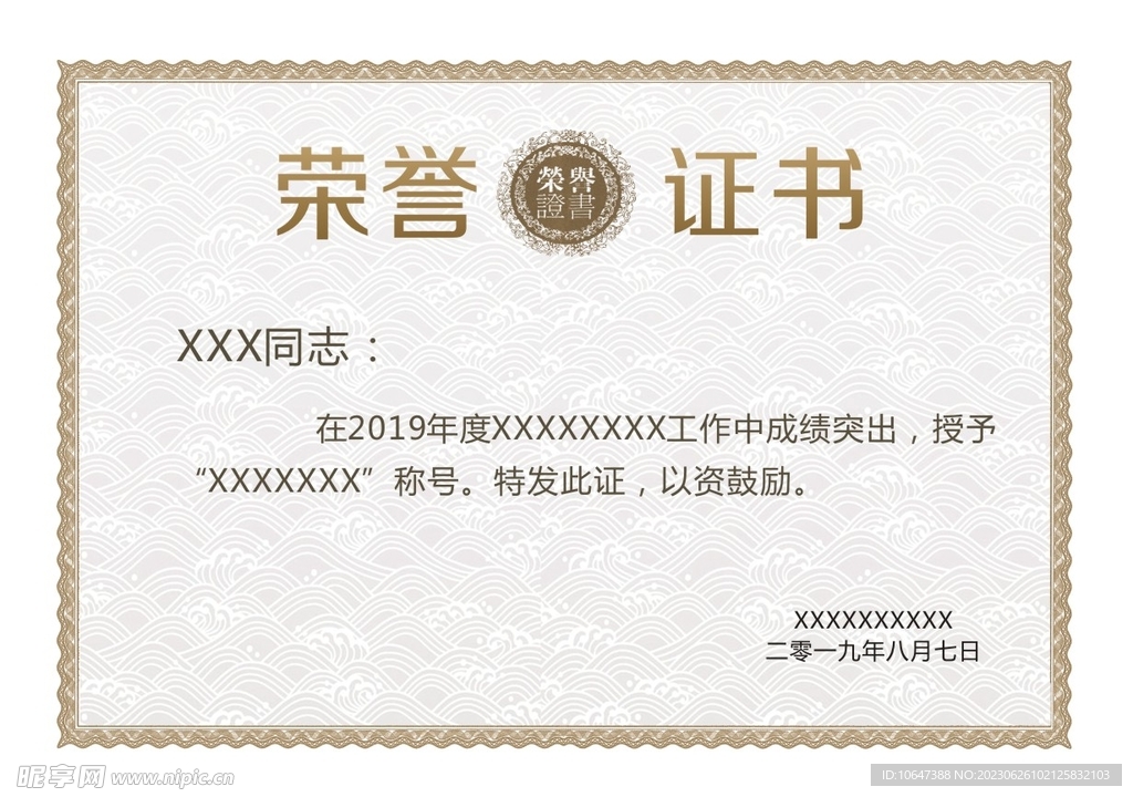 荣誉证书
