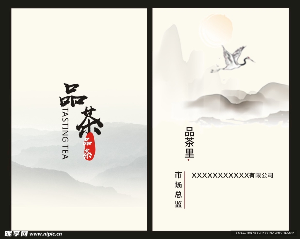 茶名片