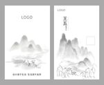 水墨山名片