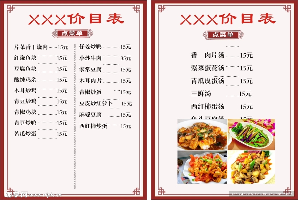 点菜单