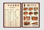 菜单