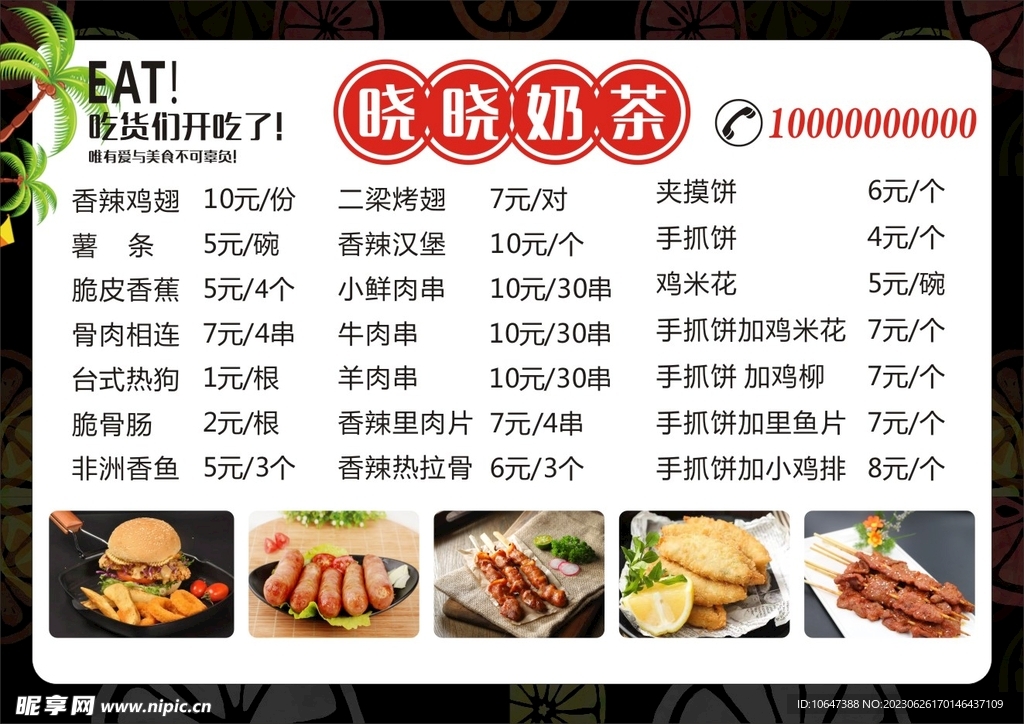 奶茶店菜单