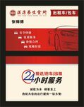 出租车名片