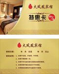 特惠卡