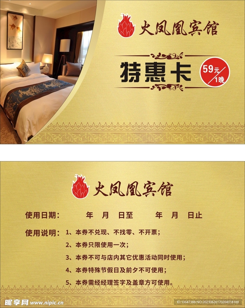 特惠卡