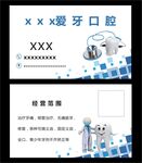 牙科名片