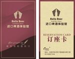 订座卡