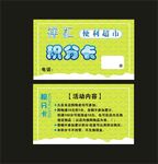 积分卡