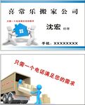 搬家名片