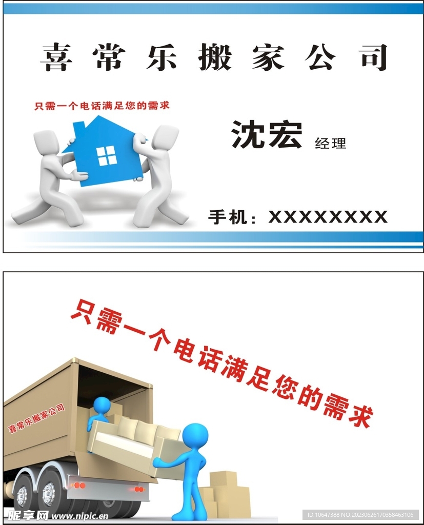 搬家名片