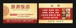 饭店名片
