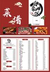 菜谱