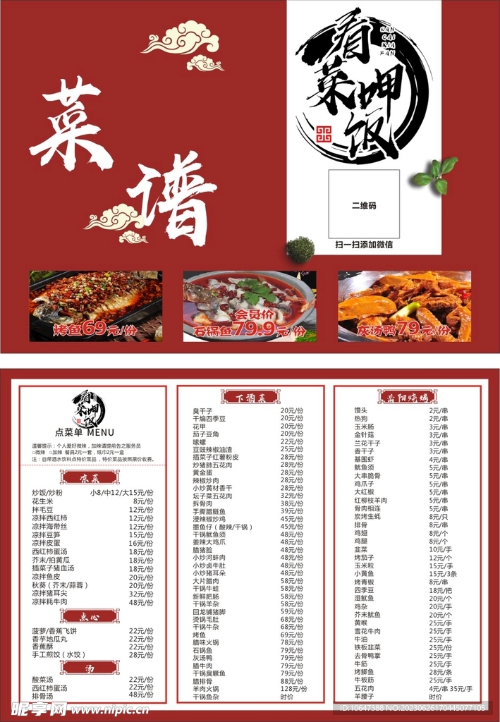 菜谱