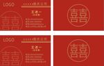 婚庆名片
