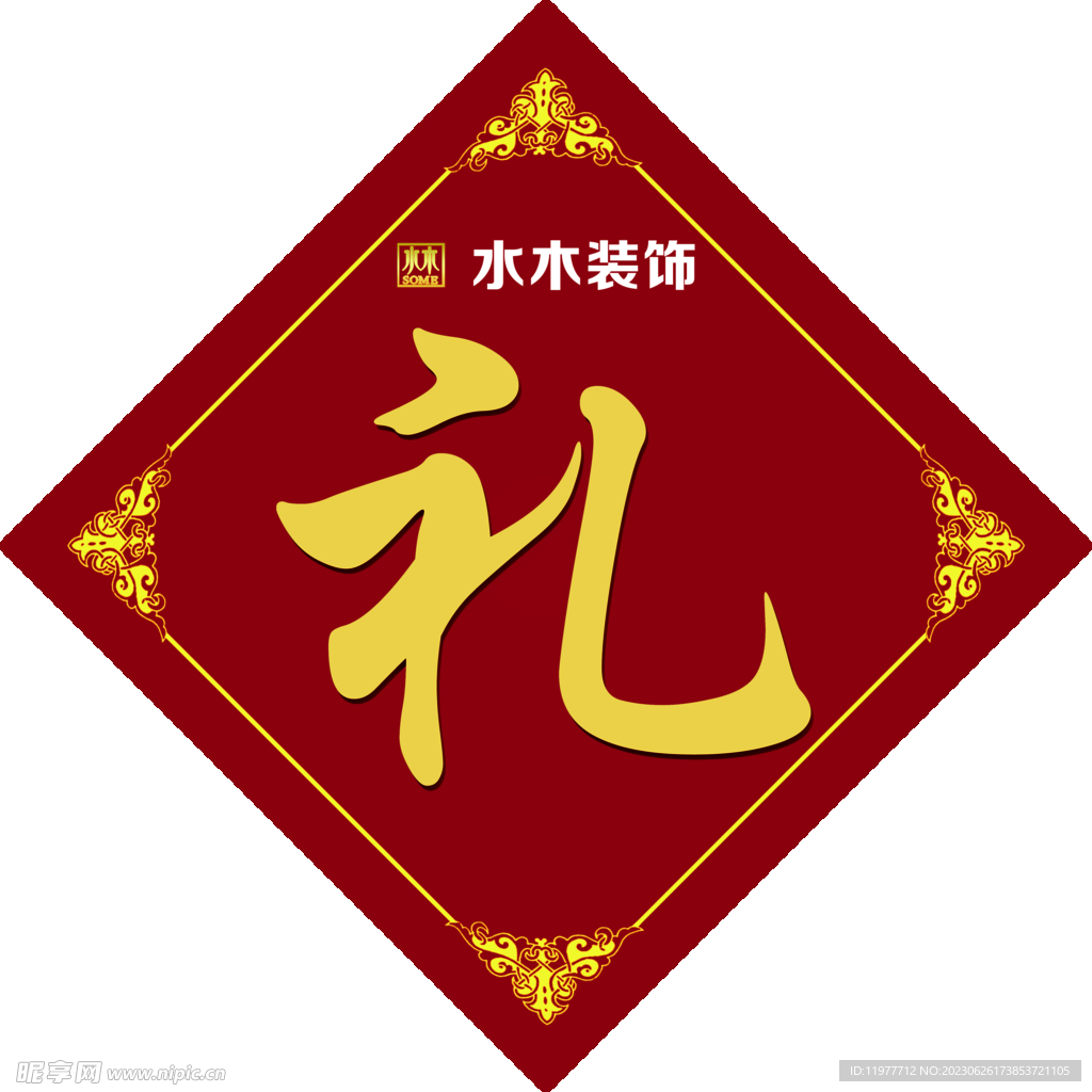 礼  抽奖箱贴图