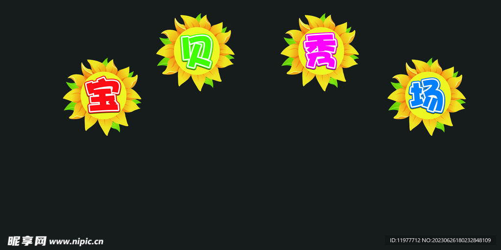 卡通造型