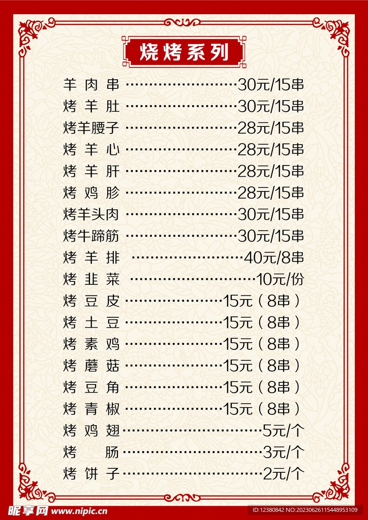 烧烤菜单 