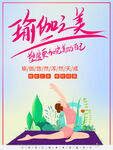 瑜伽海报