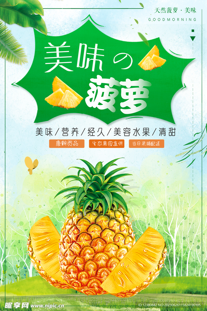 菠萝
