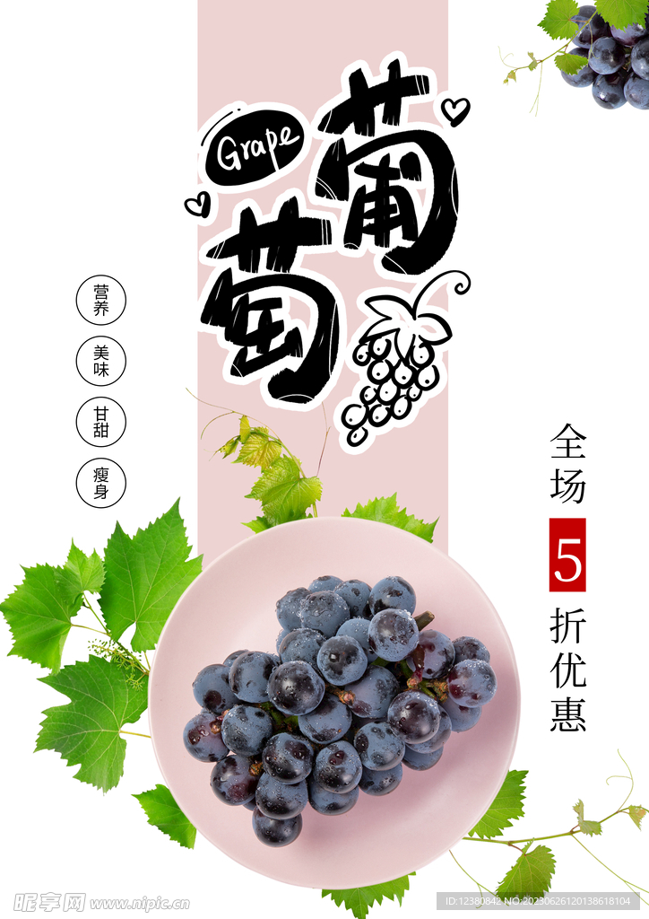 葡萄