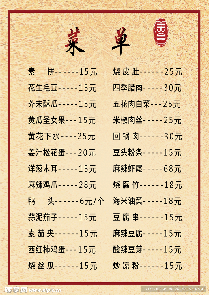 菜单