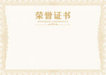 荣誉证书模板